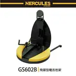 【非凡樂器】HERCULES / GS602B/飛碟型電吉他架/可置入吉他前袋/公司貨保固