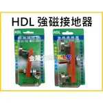 【天隆五金】(附發票) HDL 強磁接地器 GC-100 GC-200 接地夾 純紅銅 加厚電木板 10MM厚