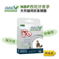 在飛比找ETMall東森購物網優惠-西班牙NBP香茅精油防蚤項圈(貓用42cm) 兩入組