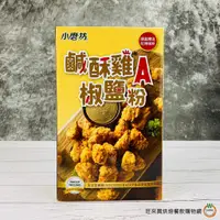 在飛比找蝦皮商城優惠-小磨坊 鹹酥雞椒鹽粉1.5kg / 盒