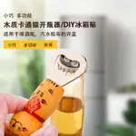 木柄貓開瓶器DIY創意貓冰箱貼多功能啤酒開瓶器個性開瓶器啤酒起