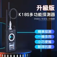 在飛比找樂天市場購物網優惠-針孔探測器 K18S 升級版 防偷拍探測器 防跟蹤定位 攝像