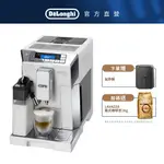 【DELONGHI】ECAM 45.760.W 全自動義式咖啡機｜贈 氣炸鍋 + 咖啡豆