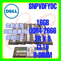 在飛比找蝦皮購物優惠-全新盒裝 Dell SNPVDFYDC AA358195 D