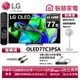 LG樂金OLED77C3PSA OLED evo 4K AI物聯網電視送HDMI線、防雷擊抗搖擺延長線、澤邦風扇