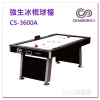 在飛比找樂天市場購物網優惠-【1313健康館】CS-3600A 強生冰棍球檯 (另有 籃