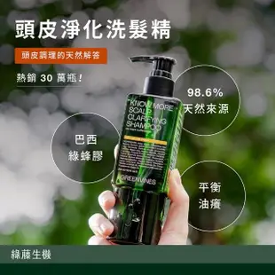 【greenvines 綠藤生機】頭皮淨化洗髮精250ml(巴西頂級綠蜂膠打造輕盈蓬鬆)