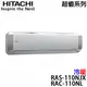【HITACHI日立】15-20坪 超值系列 變頻冷暖分離式冷氣 (RAS-110NJX+RAC-110NL)