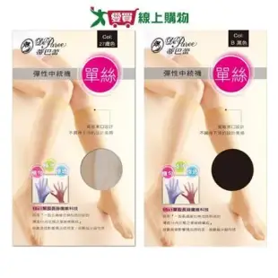 DeParee蒂巴蕾 單絲彈性中統襪 黑/膚 2色可選 台灣製 極勻 極薄 極透 絲襪 褲襪