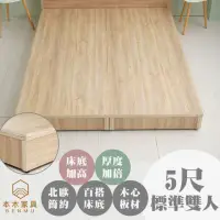 在飛比找momo購物網優惠-【本木】順天 六分加厚木心板床底/床架(雙人5尺)