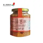 【池上鄉農會】油蔥酥-410公克/罐