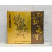 在飛比找蝦皮購物優惠-《藥局出貨》健康種子 新通寶 滴丸 約100粒*8瓶/盒 西