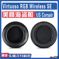 在飛比找蝦皮商城精選優惠-【滿減免運】適用美商海盜船Virtuoso RGB Wire