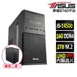 【華碩平台】I5十四核{鰲天斬Z}文書機(I5-14500/B760/16G D4/2TB)