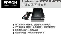 在飛比找Yahoo!奇摩拍賣優惠-愛寶買賣 二手保7日 epson v370 底片掃描器 營v