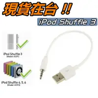 在飛比找蝦皮購物優惠-蘋果 iPod Shuffle 3 4 5 6 7 充電線 