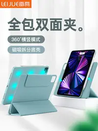 在飛比找樂天市場購物網優惠-ipad保護套 360°旋轉】雷爵2021新款iPadPro