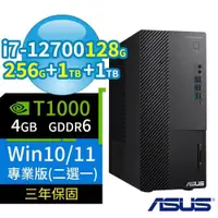 在飛比找PChome24h購物優惠-ASUS華碩Q670商用電腦i7 128G 256G+1TB