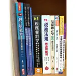 會計學概要、鼎新ERP基礎觀念、配銷模組應用、稅務會計第六版、稅務法規12版、基礎統計學四版、商事法、企業內部控制