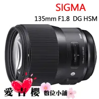 在飛比找蝦皮商城優惠-SIGMA 135mm F1.8 DG HSM ART 公司