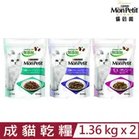 在飛比找PChome24h購物優惠-【2入組】Mon Petit 貓倍麗-成貓乾糧 3LB/1.