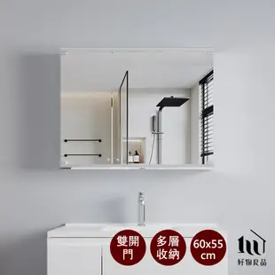 【好物良品】304不鏽鋼掛牆式雙開門極簡浴室收納鏡櫃 (60x55x13cm) 浴室鏡櫃 浴室收納 鏡櫃 304不銹鋼