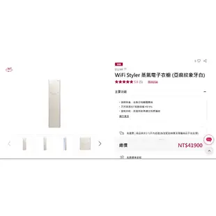 【LG E523IR】WiFi Styler 蒸氣電子衣櫥 (亞麻紋象牙白)