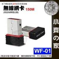 在飛比找蝦皮購物優惠-WF-01 迷你 PC桌機 WiFi無線 150M USB網