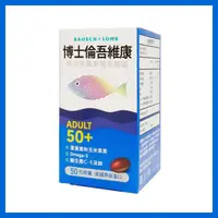 在飛比找PChome商店街優惠-[全新公司現貨] 博士倫 吾維康 魚油葉黃素複合膠囊 50粒