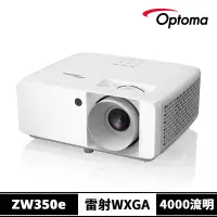 在飛比找Yahoo奇摩購物中心優惠-【Optoma】奧圖碼 ZW350e 輕巧高亮雷射商用會議投