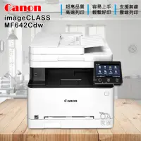 在飛比找momo購物網優惠-【Canon】imageClass MF642cdw彩色小型