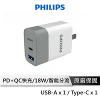 在飛比找蝦皮商城優惠-PHILIPS飛利浦 18W PD充電器 Type-C 充電