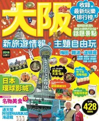 在飛比找PChome24h購物優惠-大阪：新旅遊情報・主題自由玩（電子書）