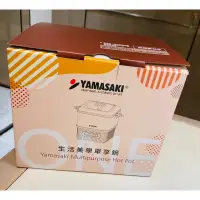 在飛比找蝦皮購物優惠-YAMASAKI山崎 生活美學單享鍋/電火鍋(SK-H1)