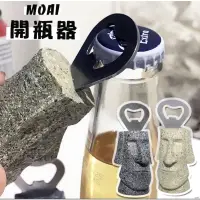 在飛比找蝦皮購物優惠-✨現貨✨摩艾開瓶器 摩艾 摩艾石像 MOAI moai 擺飾