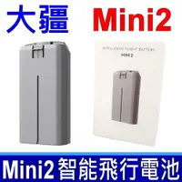 在飛比找松果購物優惠-大疆 DJI Mini2 原廠規格 電池 智能飛行電池 MI