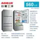 【佳麗寶】-留言加碼折扣《台灣三洋 / SANLUX 》變頻三門冰箱-560L【SR-C560DVG】