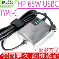在飛比找PChome24h購物優惠-HP 65W USBC TYPE-C 充電器適用 惠普 Sp