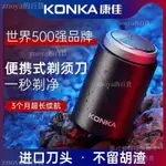 電動刮鬍刀 KONKA/康佳冰川刮胡刀MINI系列車載充電款可水洗男士便攜式剃須刀 KONKA刮鬍刀 迷你刮鬍刀 電動