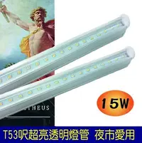 在飛比找Yahoo!奇摩拍賣優惠-T5 LED 20W 4尺 4呎 透明燈管(普羅米修斯獨賣)