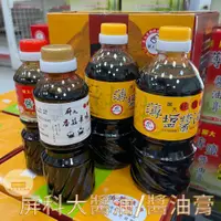 在飛比找蝦皮購物優惠-屏科大 薄鹽 醬油560ml 醬油膏300ml 香菇素蠔油3