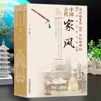 在飛比找蝦皮購物優惠-☘千千☘【台灣發貨】中國古代家風中國傳統民俗文化彩圖版一本書