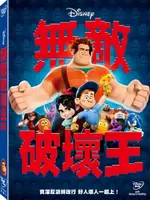 【迪士尼動畫】無敵破壞王-DVD 普通版