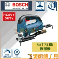 在飛比找蝦皮購物優惠-【吳師傅工具】博世BOSCH GST 75 BE 線鋸機