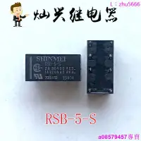 在飛比找露天拍賣優惠-現貨#RSB-5-S SHINMEI 繼電器 8腳 2A 5