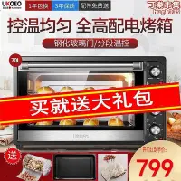 在飛比找Yahoo!奇摩拍賣優惠-ukoeo hbd-7001 70l烤箱家用烘焙糕全自動大容