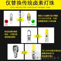 在飛比找蝦皮購物優惠-低價秒殺LED cob插針插腳 12V燈泡 G4 12V G