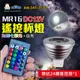 阿囉哈LED總匯_AN-345-31-01_MR16-DC12V-3W-RGB+W白光+搖控器-200流明