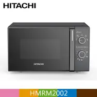 在飛比找PChome24h購物優惠-HITACHI 日立 機械旋鈕式微波爐 HMRM2002