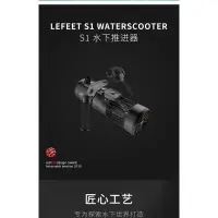 在飛比找蝦皮購物優惠-台灣🇹🇼 免運 🇹🇼公司貨 LEFEET S1 電動水下推進